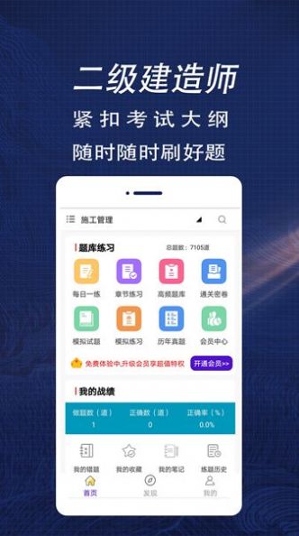 二级建造师全题库app软件下载 v1.6