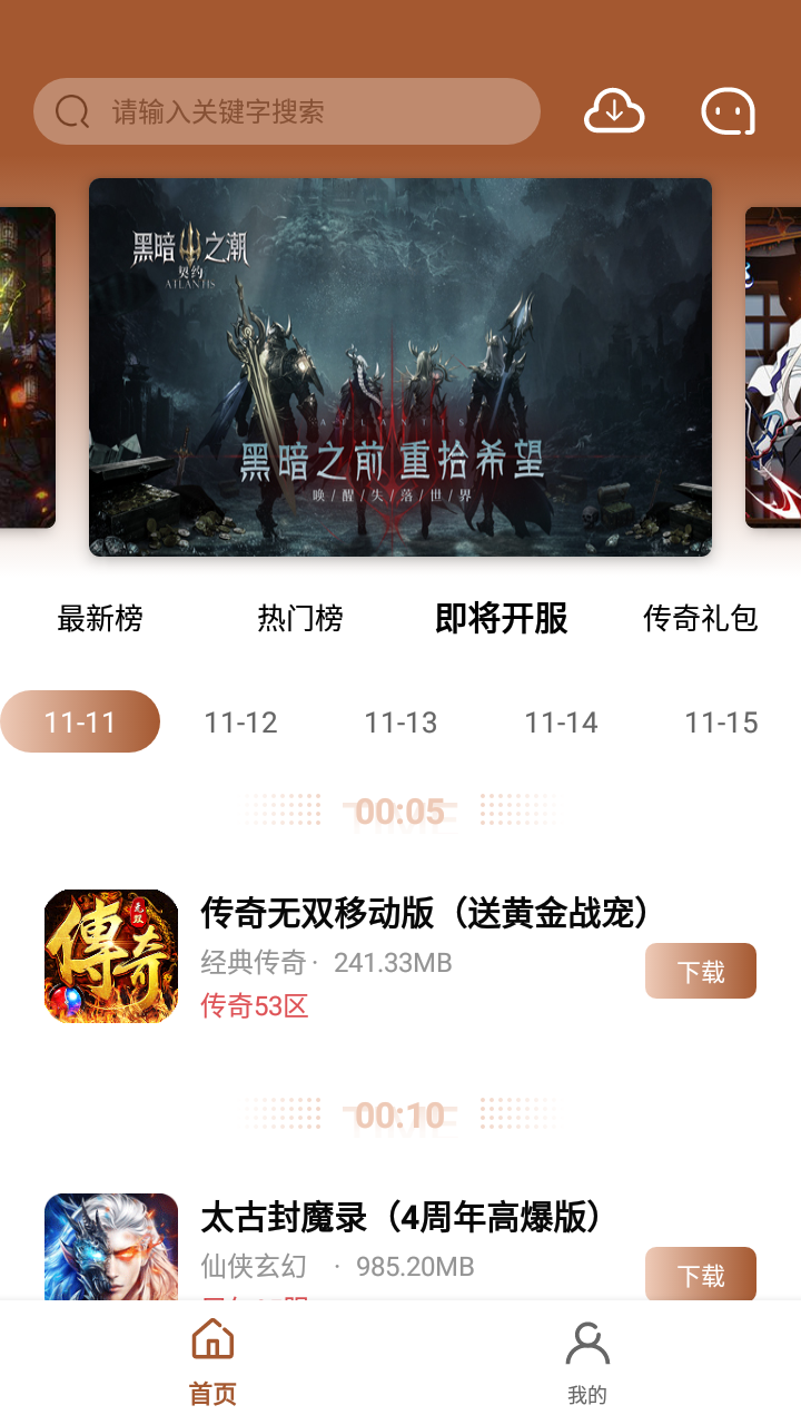 BT魔幻手游盒子官方app软件下载 v1.0.1