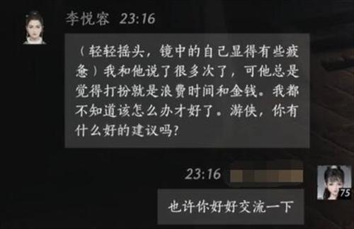 燕云十六声李悦容好感度对话怎么选择