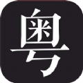 学粤语说白话app软件官方下载 v1.1