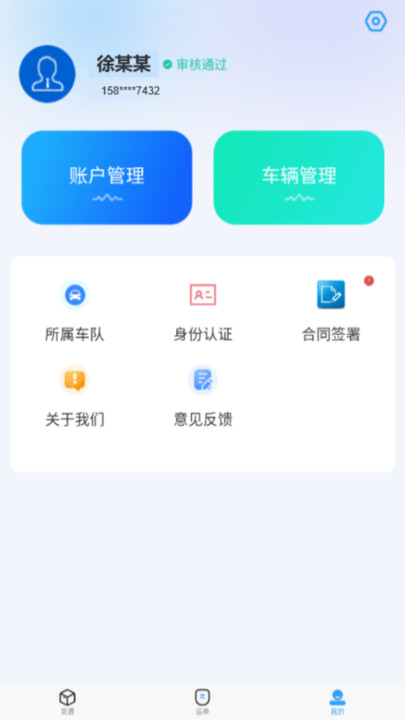 海龙运力宝航运服务下载 v1.1.3