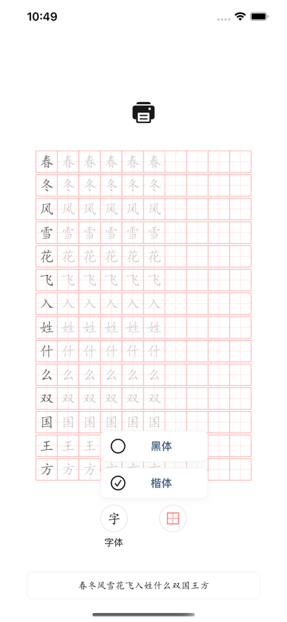 田字格练字软件app官方版下载 v1.0.0