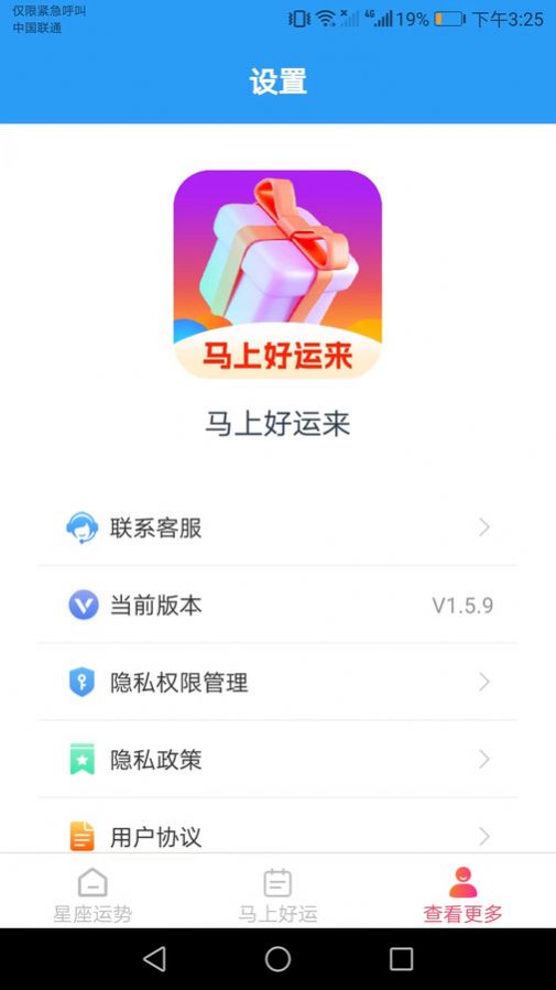 马上好运来app免费版下载 v1.5.9