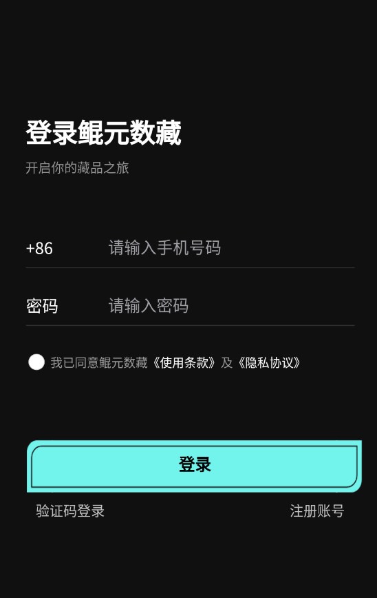 鲲元meta数藏app官方下载 v1.2.9