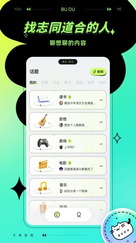 不独社交app官方下载图片1