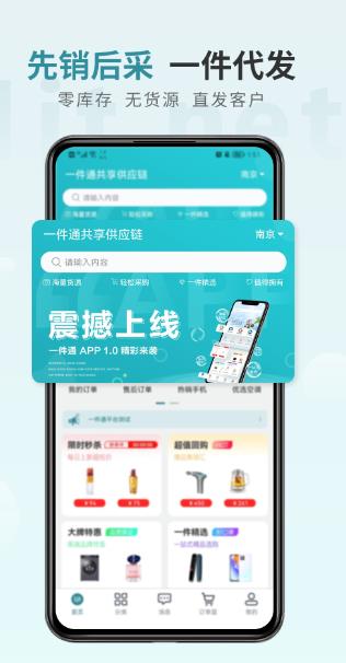 一件通供应链采购app官方下载图片1