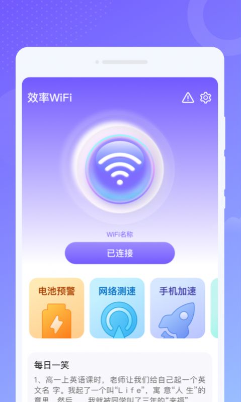 效率WiFi手机版软件下载图片1