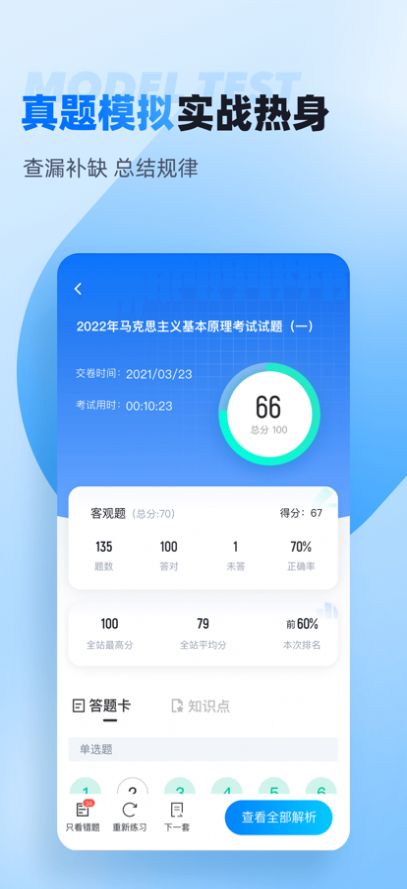 自考聚题库app手机版下载图片1