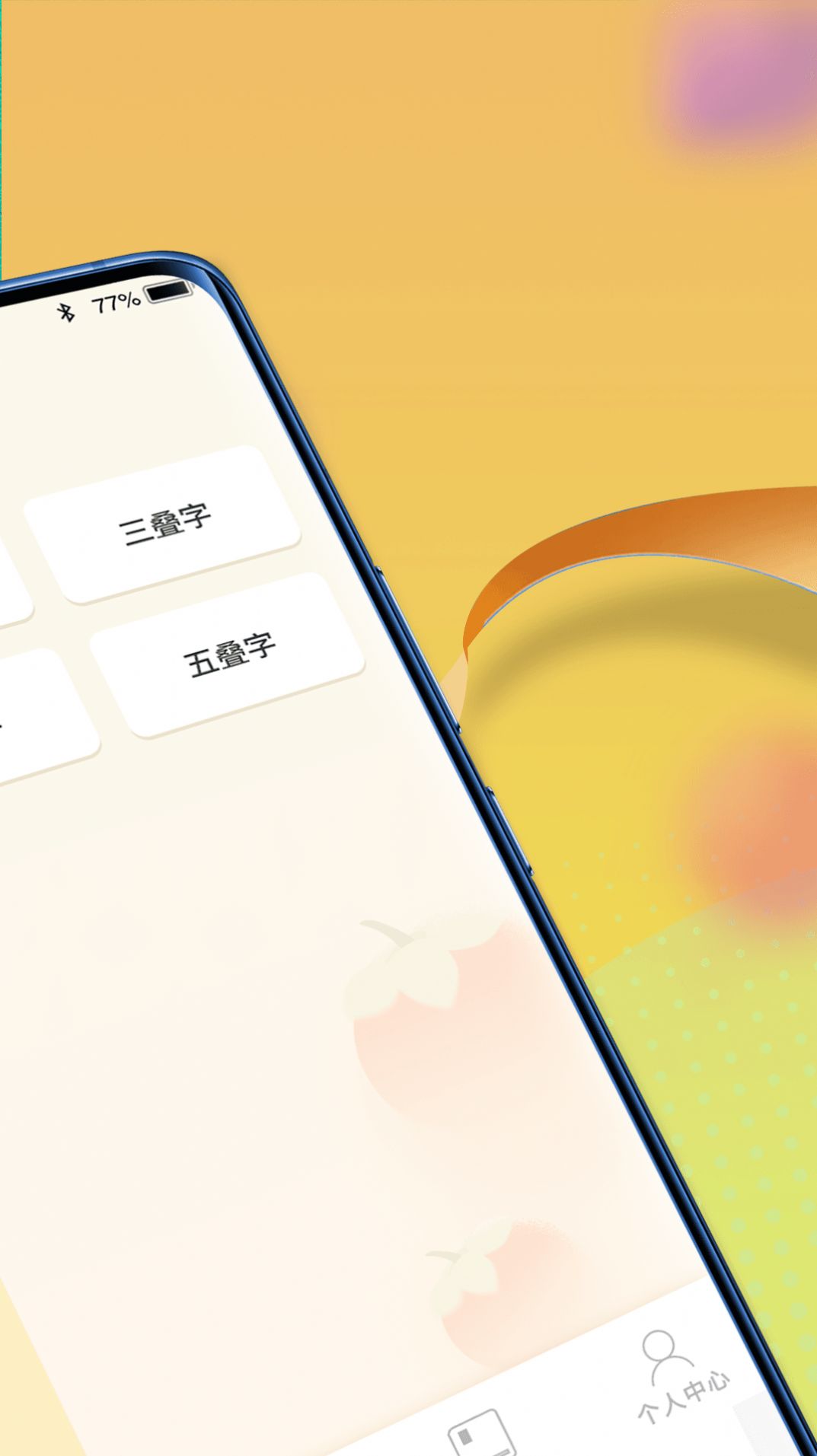 全民汉语高手app免费版 v1.0.0