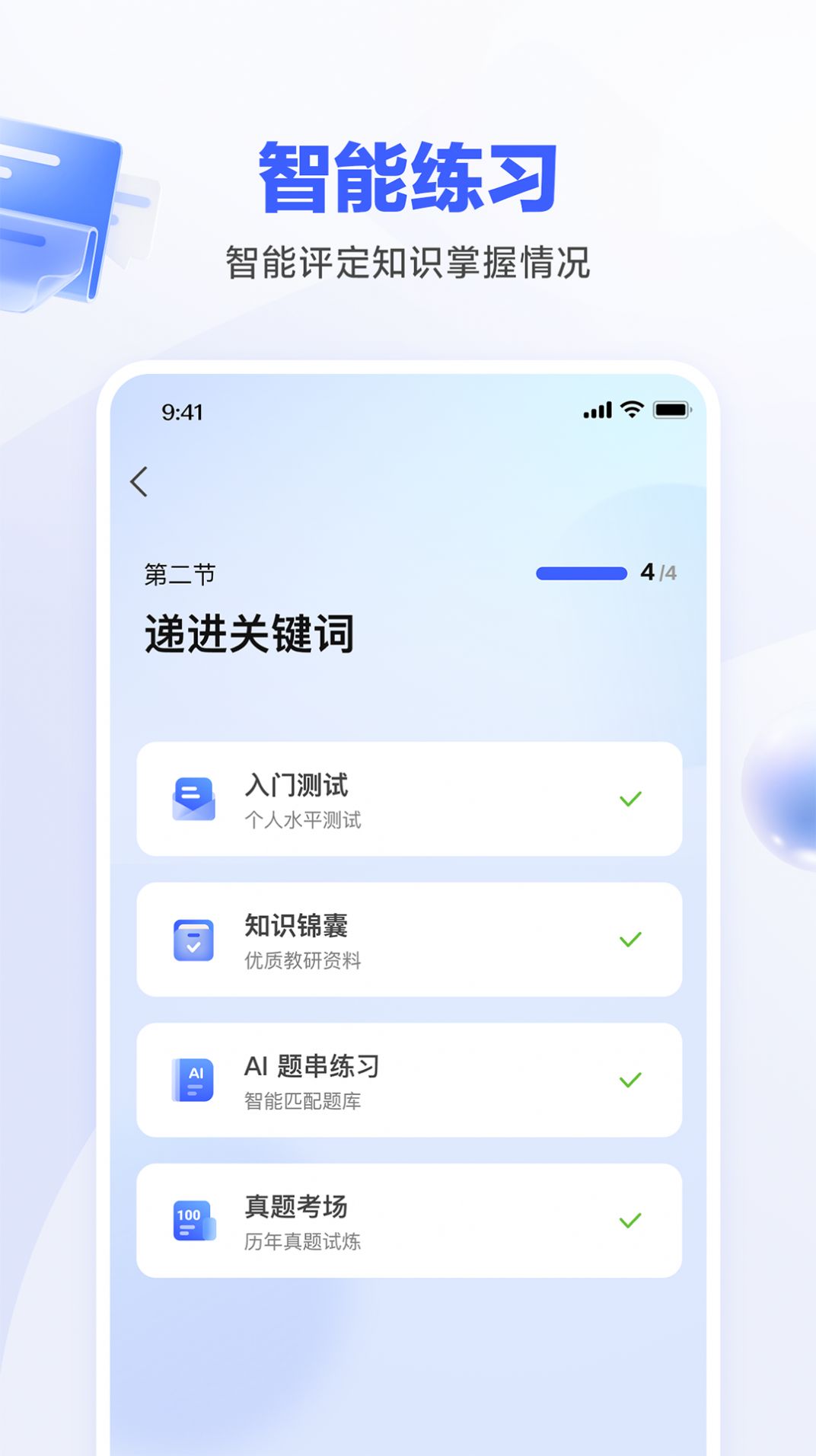 一起公考AI课app官方下载 v1.0.0