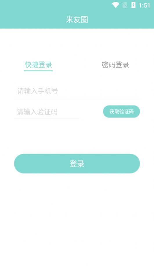 米友圈安卓版cloudapp.hzmyo官方下载图片1