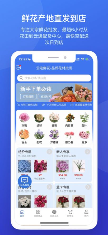 云选鲜花app手机版下载图片1