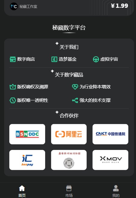 秘藏数字藏品app官方下载 v1.0.0