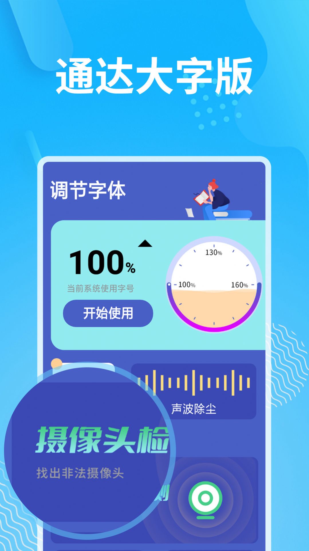 通达大字版app官方下载 v1.0.0