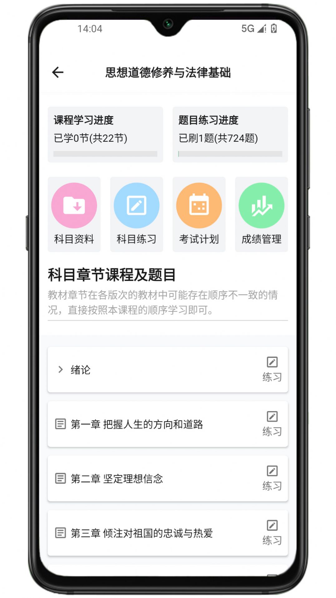 侨大若考app官方版下载 v0.0.3