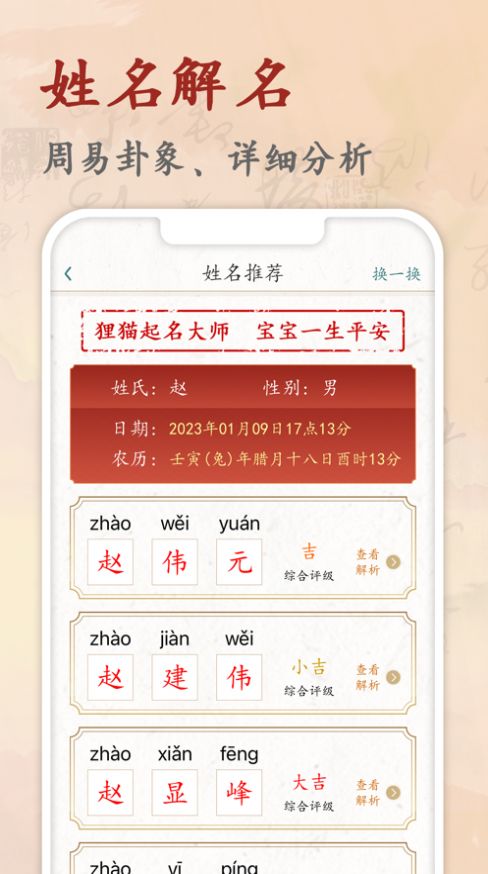 狸猫起名大师app安卓版下载 v1.2.1