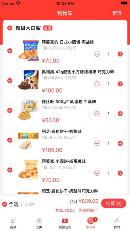 超级大白鲨app购物官方版图片1