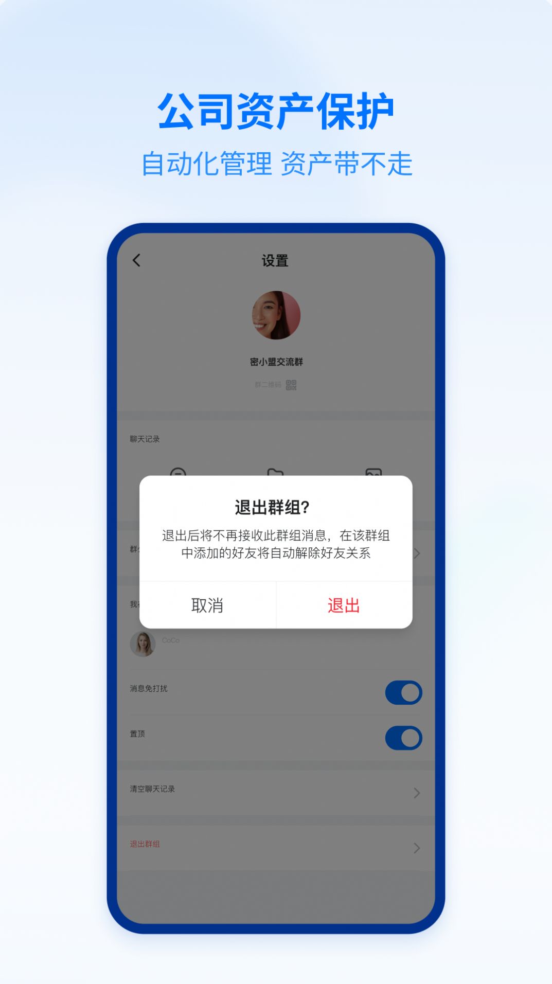 密小盟企业聊天官方版app下载 v1.0.2