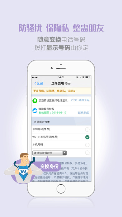 微微电话软件下载官方app v7.3.1