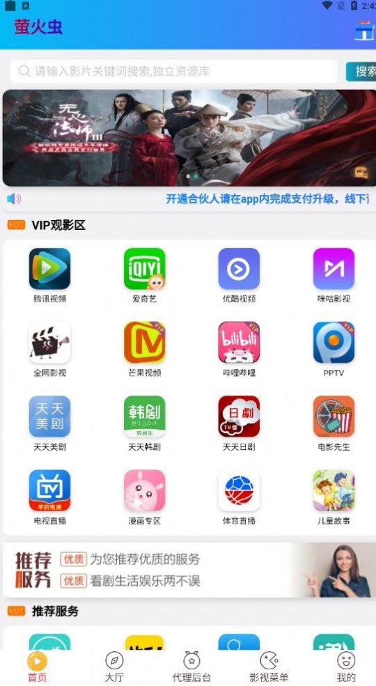 萤火虫影视免费下载app v1.1