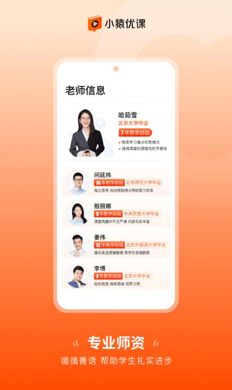 小猿优课免费最新版本官方下载安装app v1.0.0