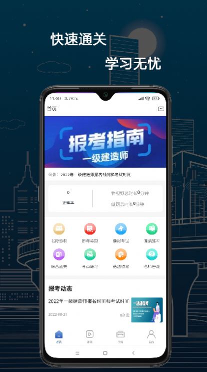 培仕通职业培训app官方下载 v0.1.9