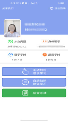 军润从业道路从业资格继续教育官方app下载 v3.1.66