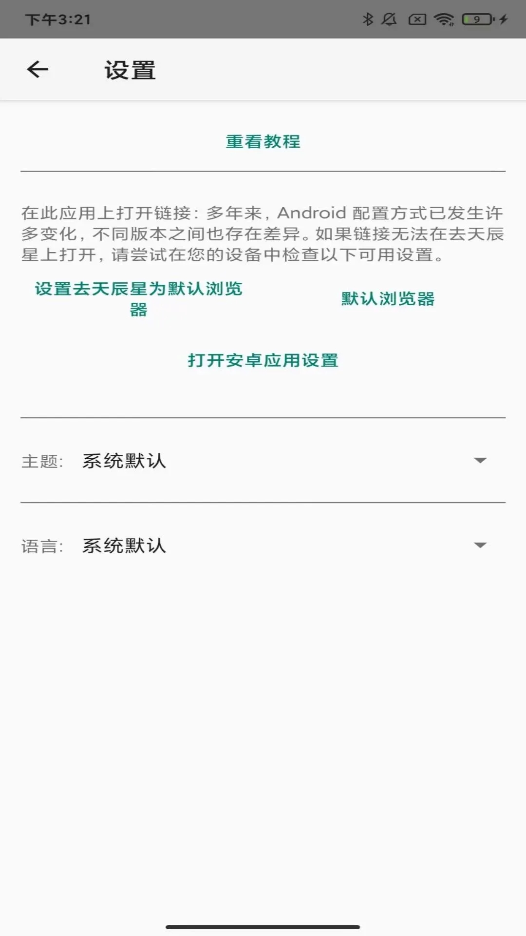 去天辰星软件免费下载 v2.10