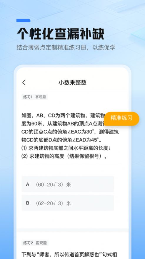 鲸准练学习平台app官方下载 v1.0