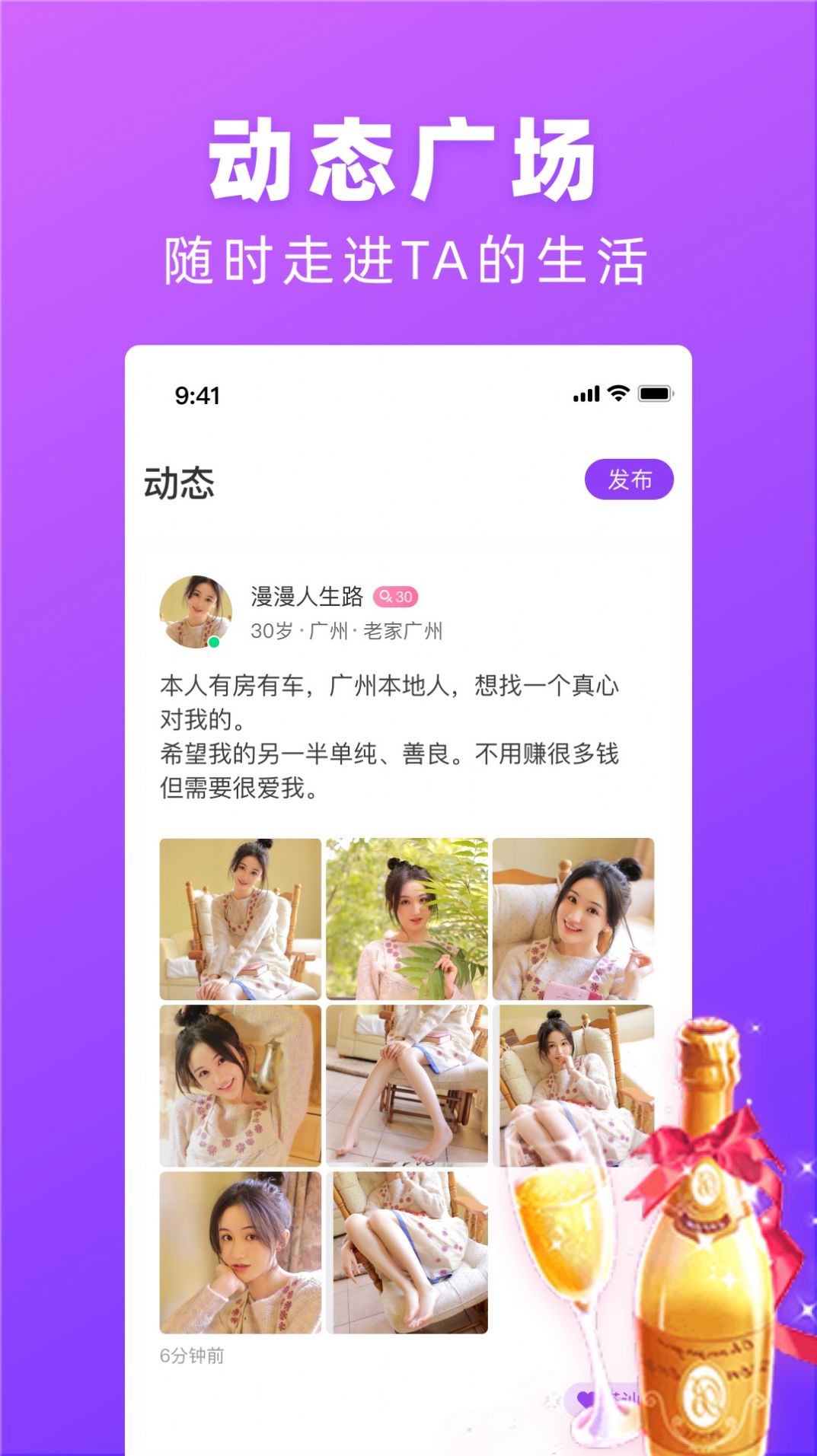 对情交友软件app下载 v2.0.1