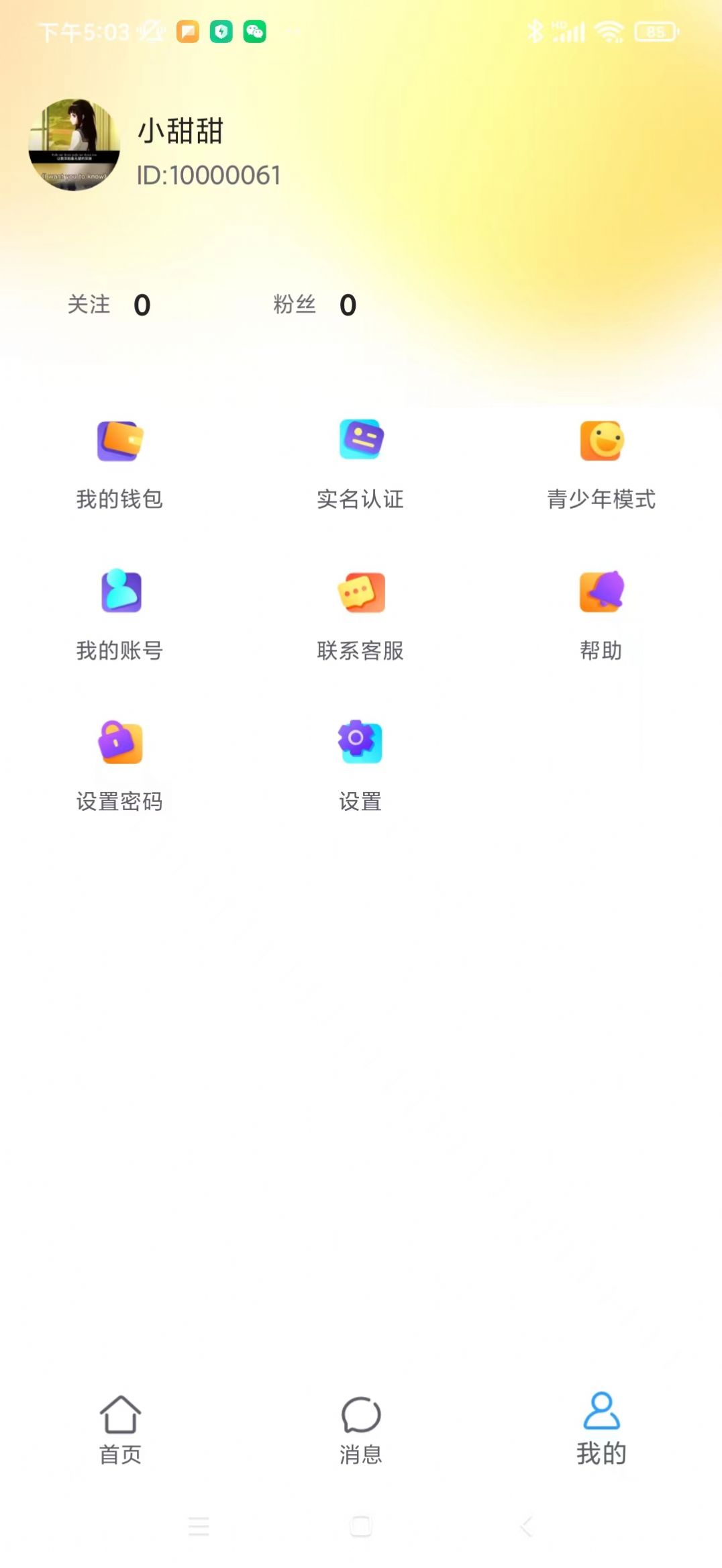 雪人国交友app官方下载 v1.2.4