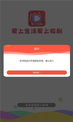 爱上短剧app红包版 v1.0