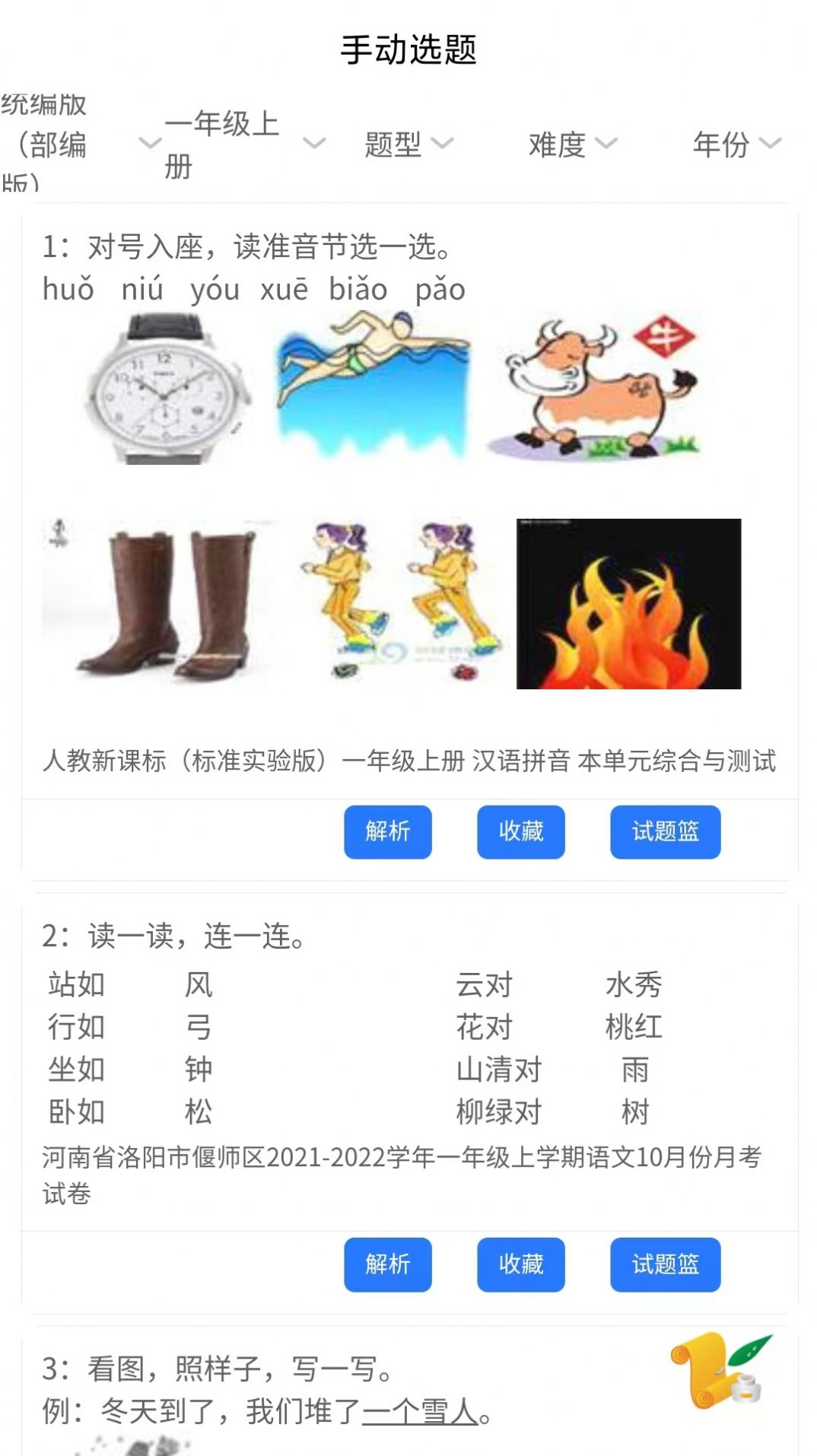 万考题app官方下载 v1.2