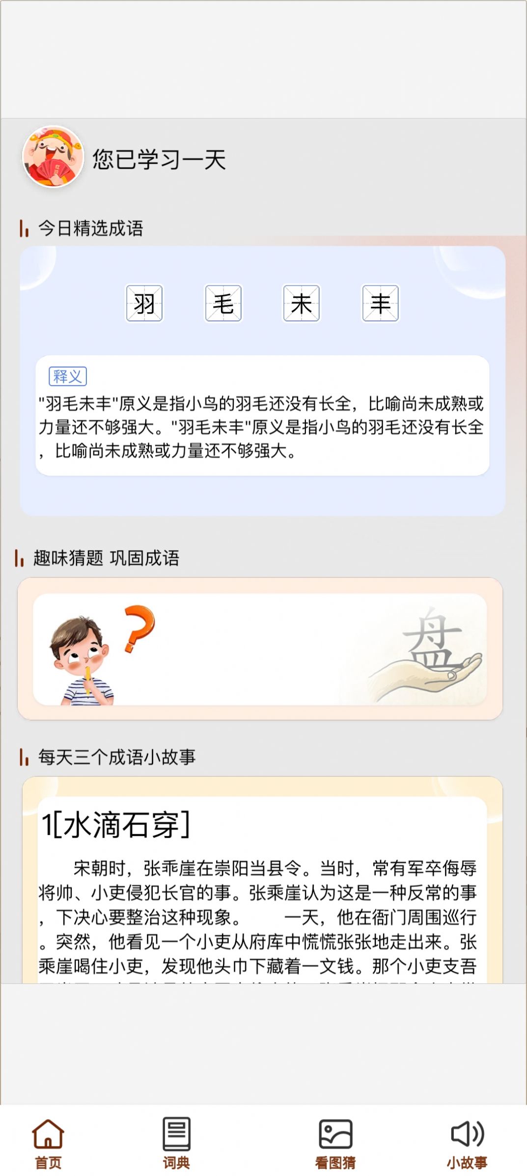 成语万金阁学习app下载 v1.0.0