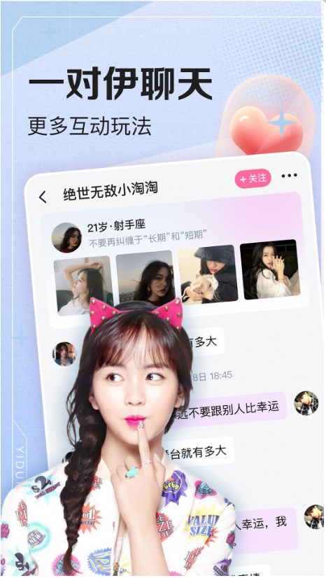 一对伊交友app官方下载 v1.0.0