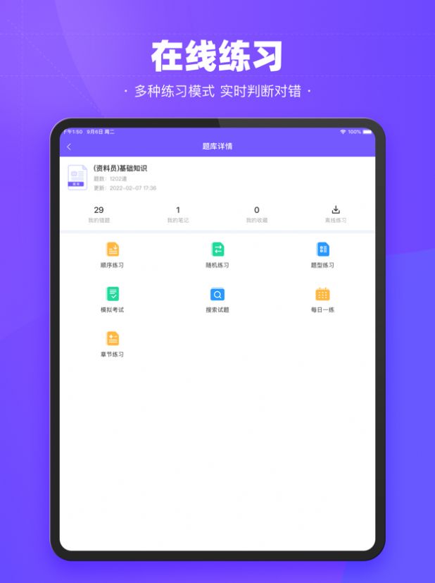 巨学考试宝app官方下载 v1.0