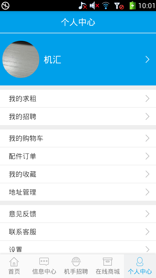 机汇租赁端官方平台下载手机app v3.3.1