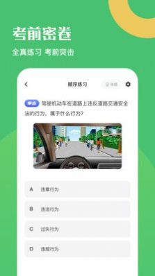 驾驶证考试题库app手机版下载 v1.5