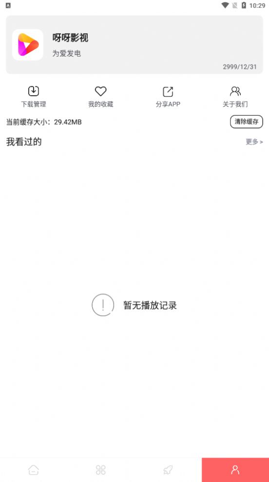 呀呀影视app免费版下载 v1.0.0