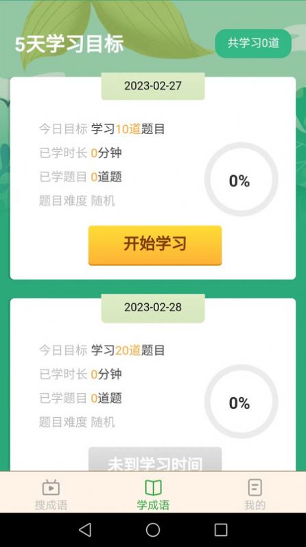 成语智能宝app安卓版下载 v2.0.2