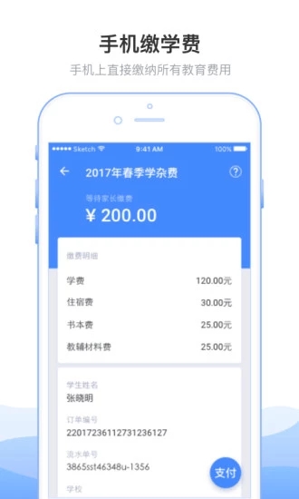 教育收费平台下载安装app v5.0.1.00