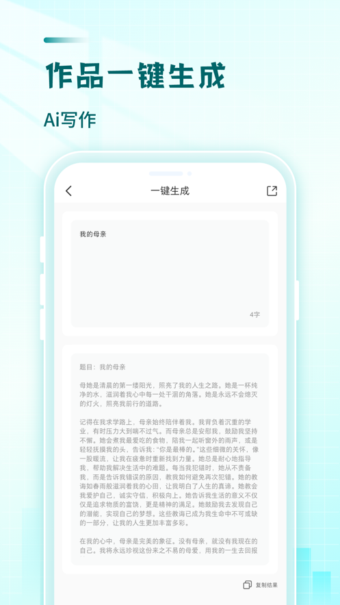 文章作文生成器app免费版下载图片1