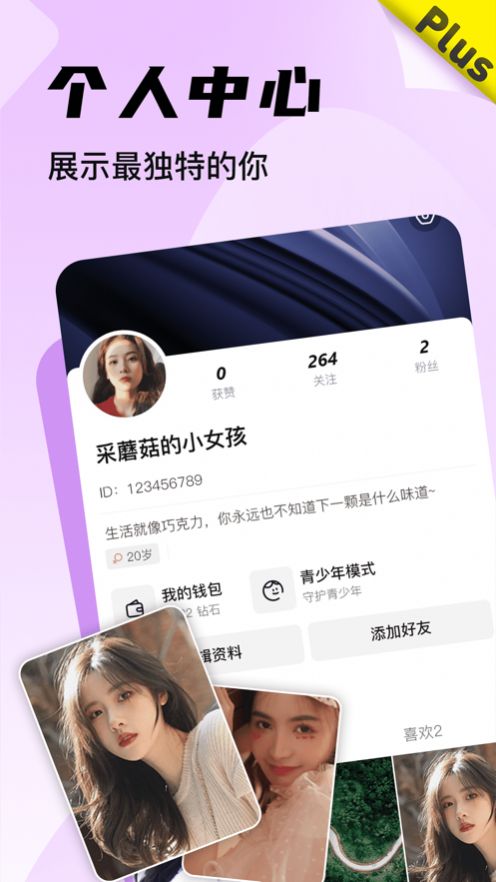 Bei plus交友聊天平台app官方下载 v1.3.0