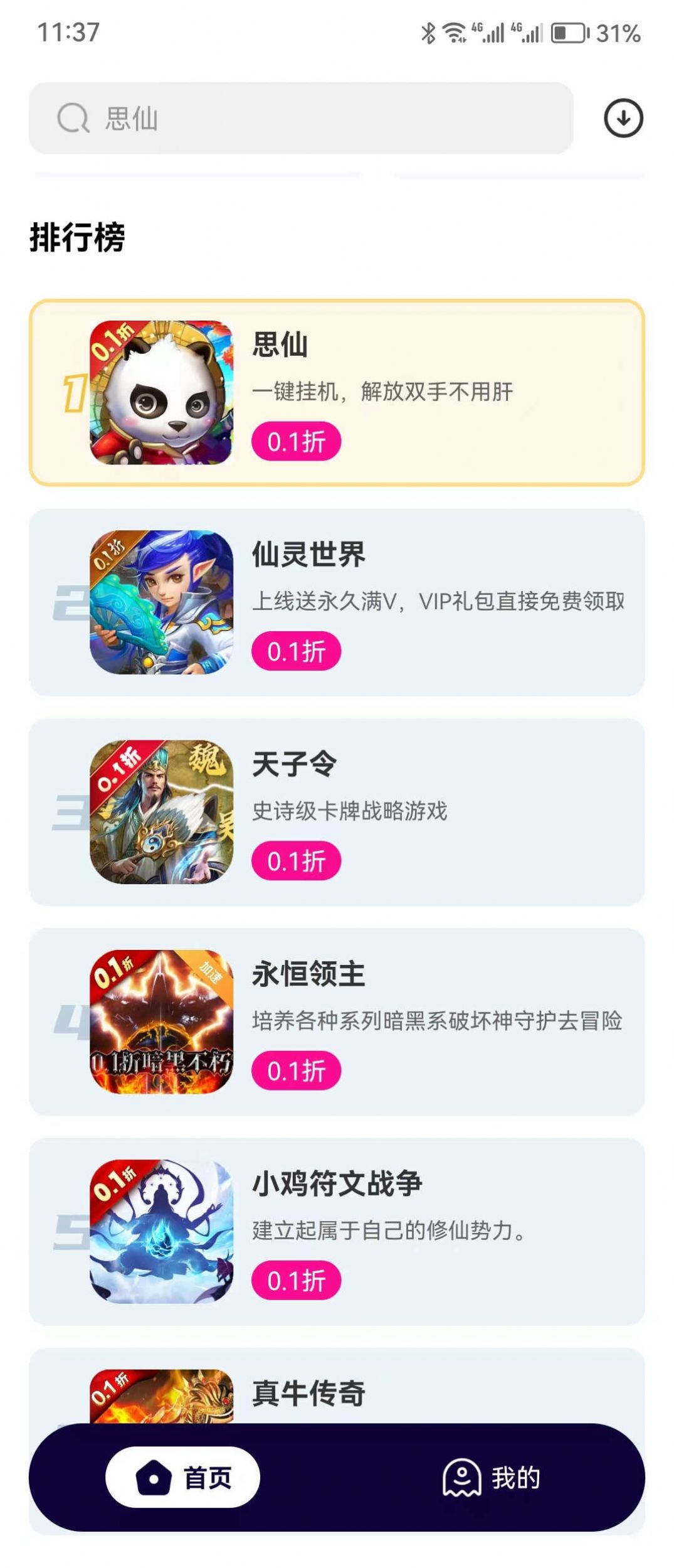 0.1折手游折扣充值app软件下载 v1.0