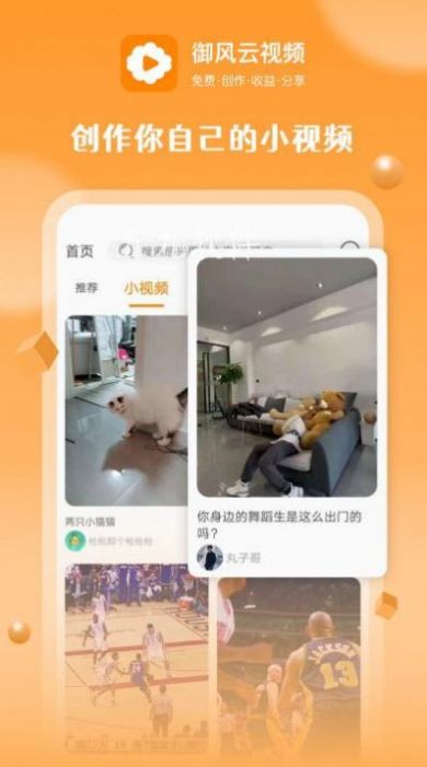 御风云视频app软件下载 v1.0