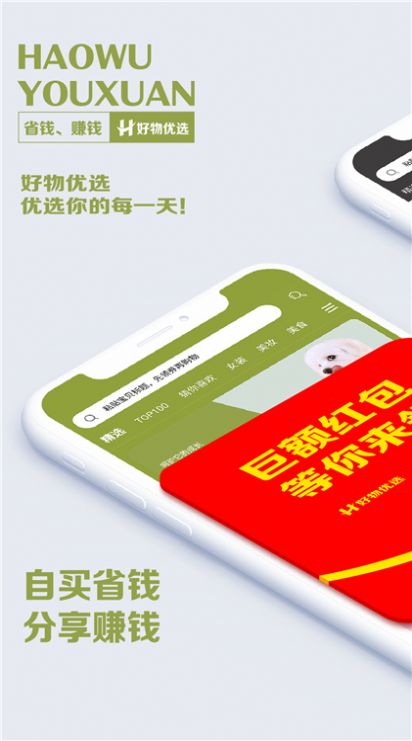 好物优选app购物手机版 v1.0