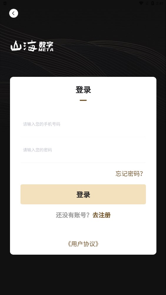 山海数字meta藏品官方app下载 v1.0.21