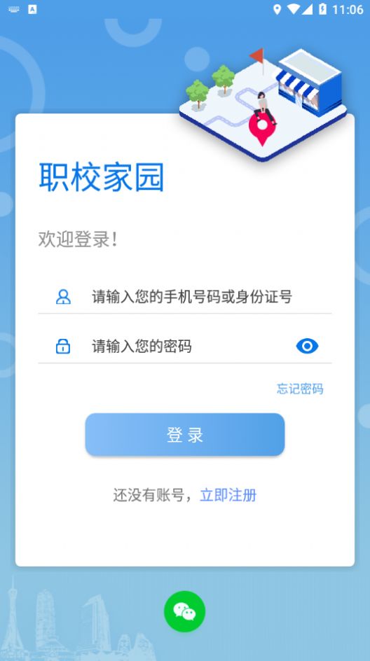 河南省职业院校备案app官方下载(职校家园) v1.1.7