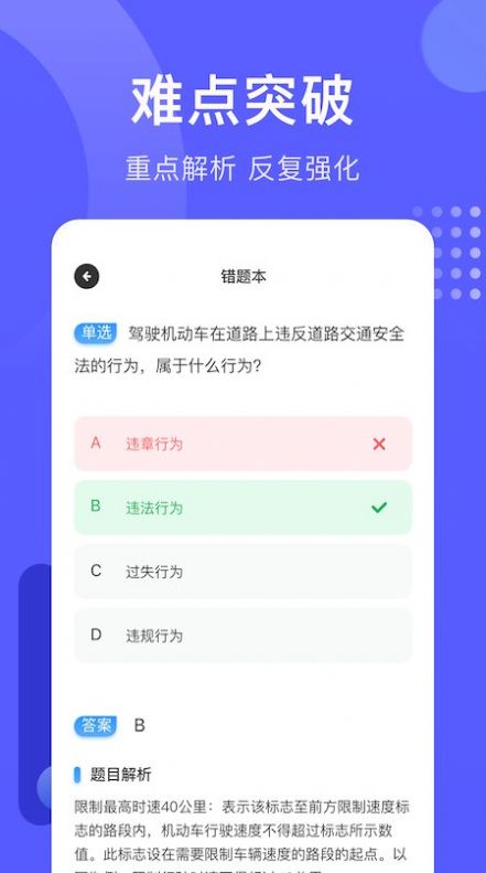 轻松驾考模拟题库安卓版app v1.1