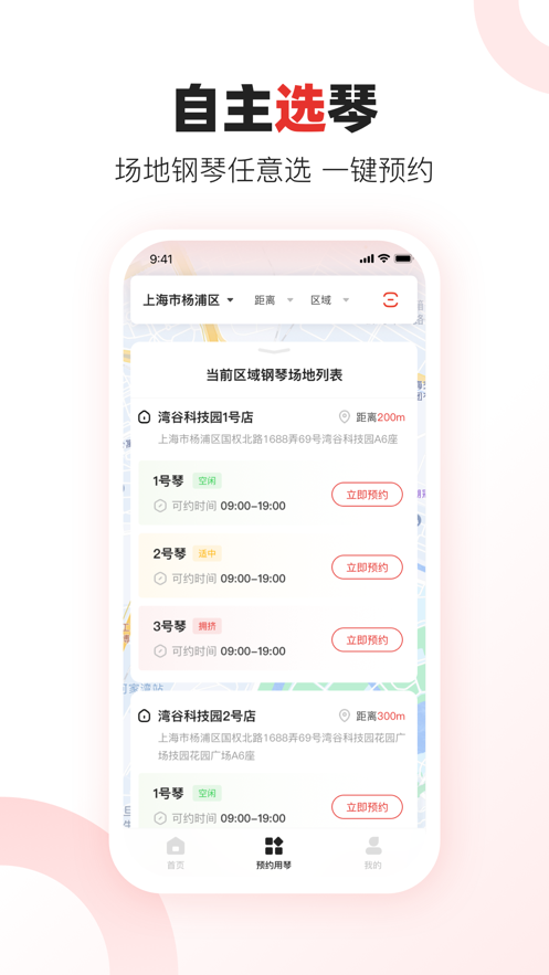 泛德音乐教育app安卓版 v1.0.1